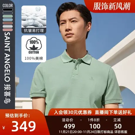 【抗皱易打理】报喜鸟夏季新款男休闲多彩短袖POLO衫纯棉T恤男装图片