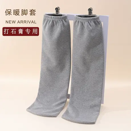 必菩加绒加厚脚骨折保暖袜套打石膏脚的袜子长款脚套护脚冬季男女商品大图
