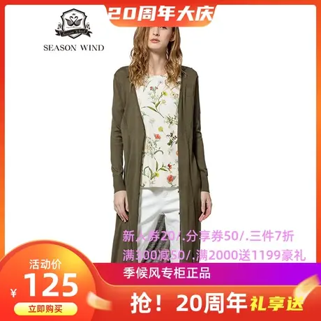季候风新品时尚舒适纯色薄长袖开衫毛衣针织衫中长款女6010AA317图片