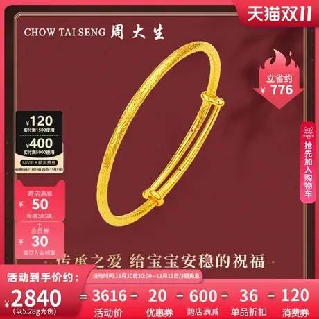 周大生儿童宝宝黄金手镯男女官方正品祥云计价足金镯子推拉可调节图片