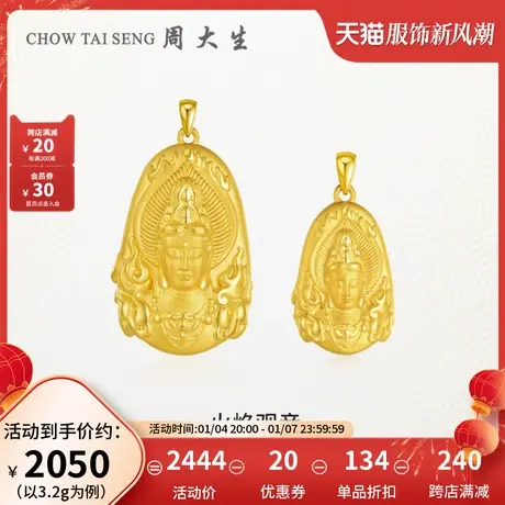 周大生黄金吊坠足金观音项链3D硬金祥云纹观音挂坠三八妇女节礼物图片