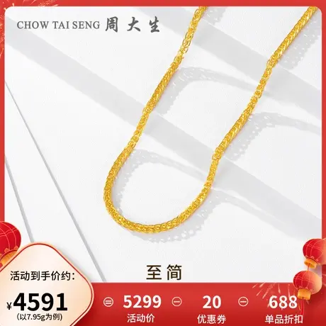 周大生黄金项链足金肖邦素链男士大粗链子金链计价黄金首饰送男友图片