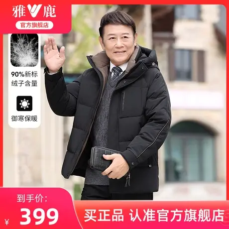 【顺滑牛奶丝】雅鹿爸爸羽绒服男冬季加厚保暖中老年休闲冬装外套商品大图