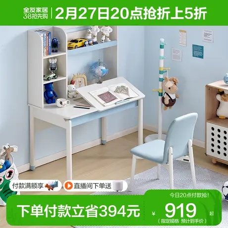 全友家居蓝云儿童书桌家用学生现代简约收纳储物一体学习桌121387商品大图