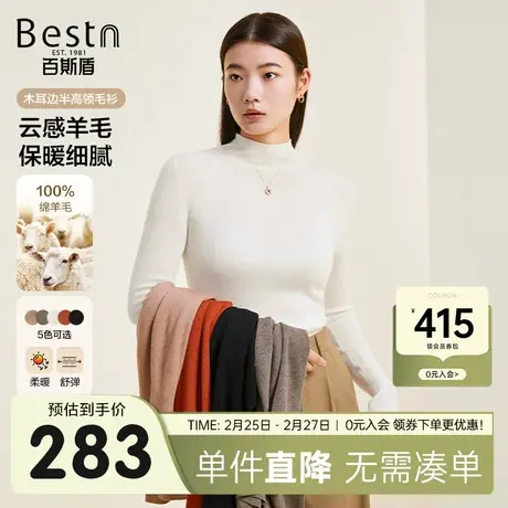 [绵羊毛]百斯盾女士针织衫23年秋冬新款气质通勤柔软弹力高领毛衣图片