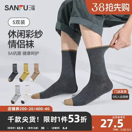 三福【5双装】短筒袜 简约彩纱抗菌精梳棉男袜袜子472818Z商品大图