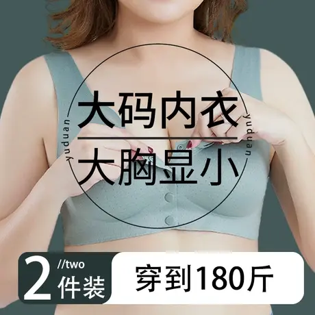 大码内衣女无痕聚拢无钢圈防下垂前扣背心式加肥200斤胖MM文胸罩图片
