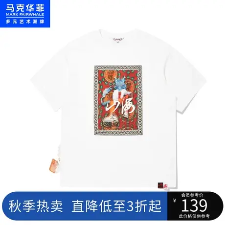 马克华菲山海经联名国潮贴布刺绣短袖T恤男2023夏新款时尚休闲商品大图