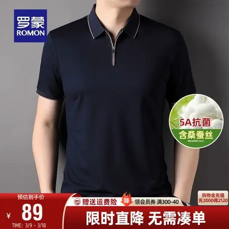【含桑蚕丝+5A抗菌】罗蒙男士商务休闲POLO衫2024春季翻领短袖T恤商品大图