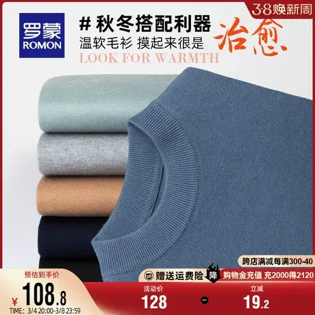 罗蒙半高领毛衣男士2024春秋新品纯色圆领保暖针织弹力打底衫男款图片