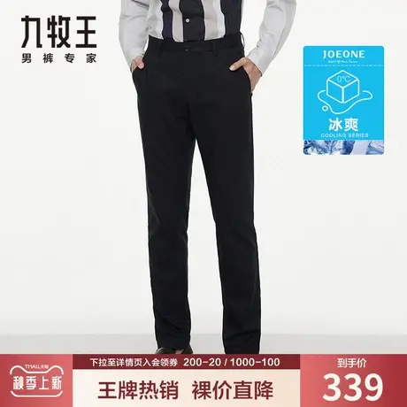 【冰丝】九牧王男装休闲裤夏季薄款冰凉舒适透气清爽莫代尔长裤子图片