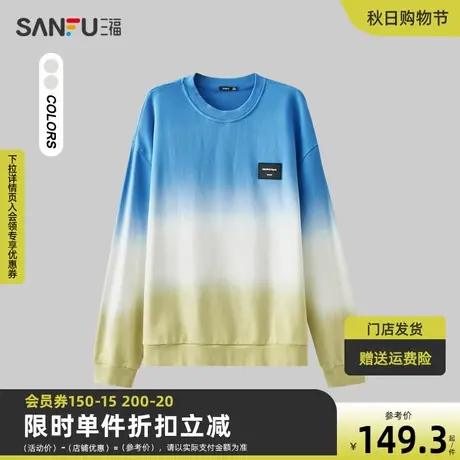 三福2023秋男士双色扎染纯棉卫衣 休闲宽松圆领上衣男475399商品大图