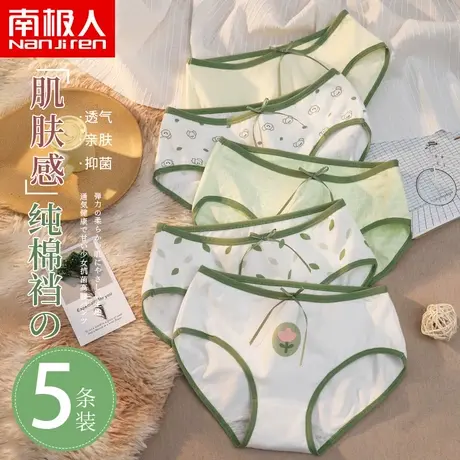 南极人内裤无痕性感新款纯棉抗菌100%全棉裆少女可爱女生三角短裤商品大图