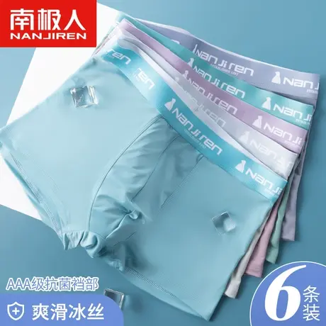 冰丝内裤男士无痕平角裤夏季薄款男生裤衩潮流个性四角裤抗菌短裤商品大图