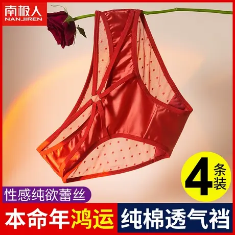 南极人蕾丝内裤女士100%全纯棉透气裆部大红结婚鸿运本命年三角裤商品大图