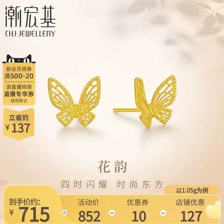 潮宏基花韵足金耳钉黄金耳饰蝶舞蝴蝶精致时尚通勤礼物女 计价商品大图