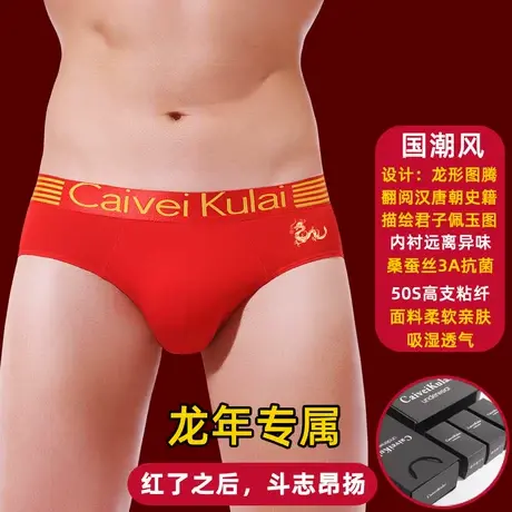 2024属龙年本命年男士内裤三角裤头结婚男式底裤大红色裆含桑蚕丝商品大图