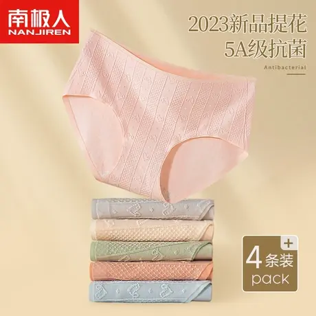 南极人内裤女士纯棉无痕全棉裆抗菌少女生透气新款2023爆款时尚商品大图