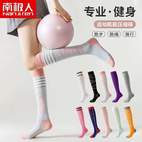 肌能压缩袜女跑步跳绳运动压力袜健身显瘦瑜伽小腿袜子女长袜秋冬商品大图