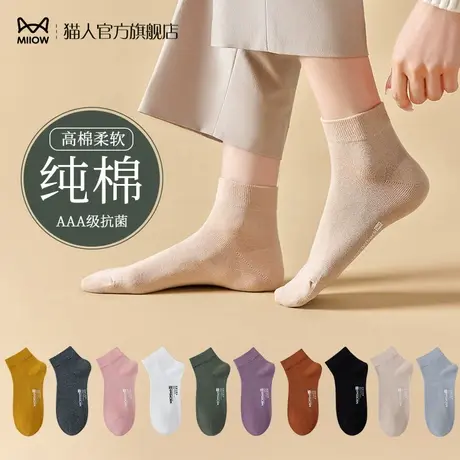 猫人袜子女短袜春夏款中短筒纯棉吸汗防臭抗菌透气全棉女士中筒袜商品大图