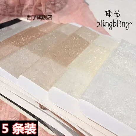 5条装 珠光亮丝袜夏季超薄肉白色防勾丝性感日韩系大码美腿连裤袜商品大图