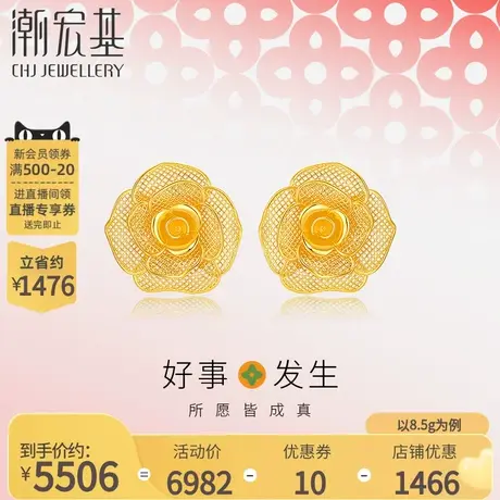 潮宏基好事发生足金耳钉黄金耳饰5G金礼物女结婚婚嫁 计价商品大图