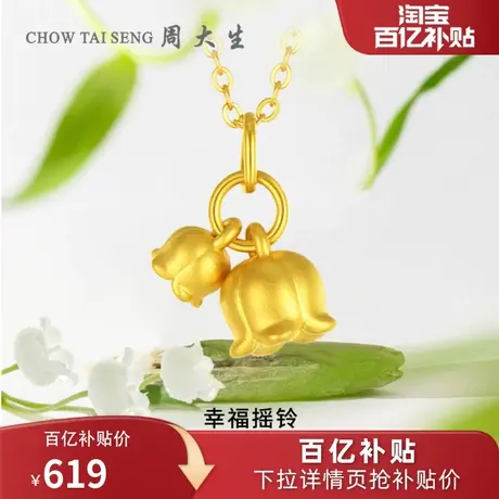 周大生铃兰花黄金吊坠女足金好柿发生幸福摇铃挂坠硬金送女朋友商品大图