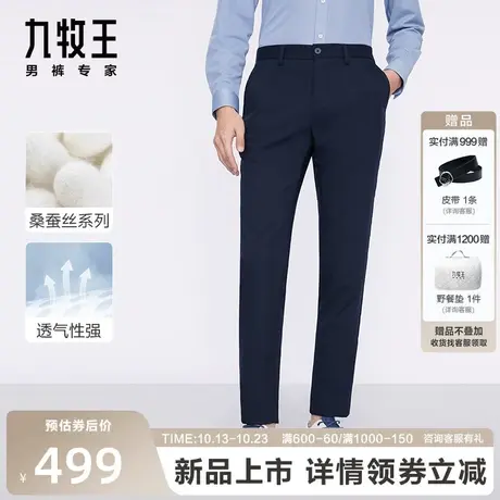 [桑蚕丝系列]九牧王男裤休闲裤23年春夏新品时尚亲肤透气长裤商品大图
