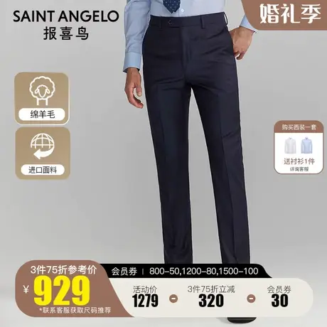 报喜鸟2023秋季商场同款男士商务正装西裤职业装上班纯羊毛西装裤商品大图