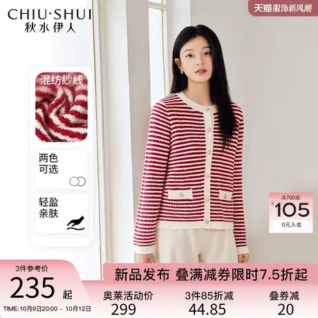 秋水伊人复古香风感条纹针织开衫2023冬季新款女简约圆领百搭毛衣图片
