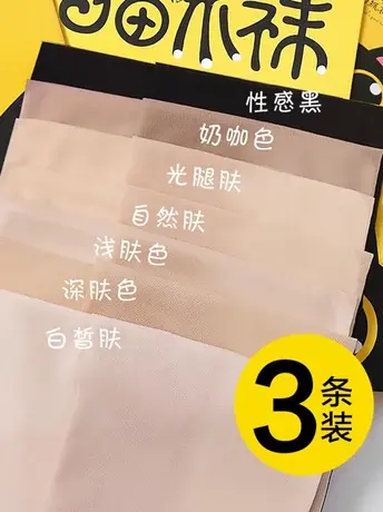 猫爪丝袜女士薄款夏季光腿神器肉色连裤袜防勾丝不掉档大码菠萝袜图片