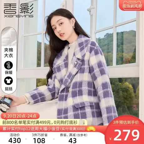 香影格子毛呢外套女2023秋冬新款复古小个子宽松夹棉紫色呢子大衣图片
