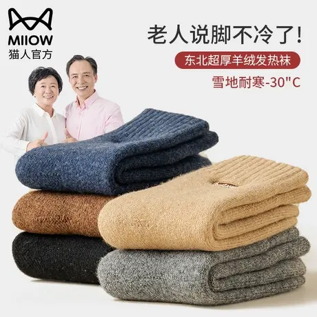 猫人中老年人羊毛袜子秋冬款松口加绒加厚男保暖毛巾袜妈妈毛圈袜图片