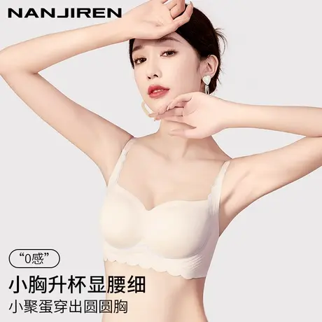 南极人内衣女小胸聚拢显大收副乳防下垂无痕无钢圈性感秋冬文胸罩图片