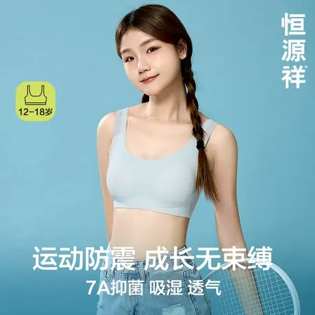 恒源祥少女发育文胸初中学生青春期运动防震背心薄款无痕女童内衣商品大图