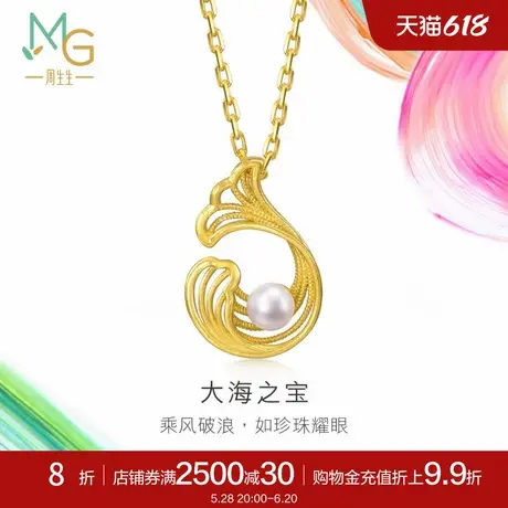 周生生微糖系列大海之宝黄金足金项链95140N定价商品大图