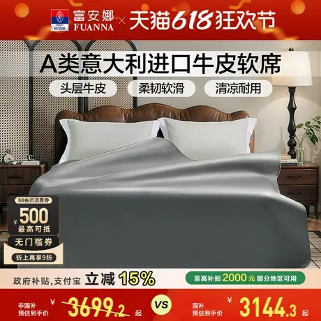 富安娜意大利进口头层黄牛皮凉席轻奢简约牛皮软席A类标准夏凉席商品大图