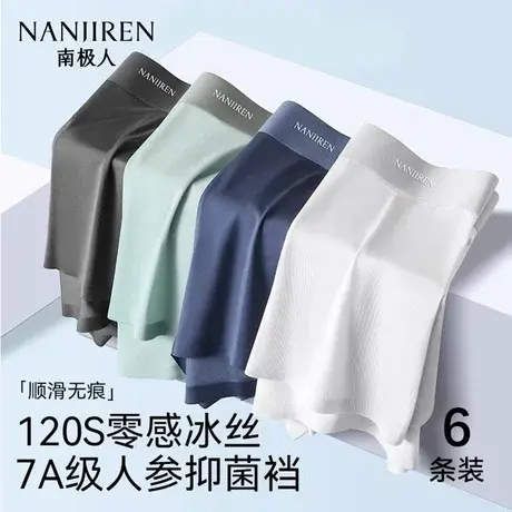 南极人男士内裤冰丝男生四角平角短裤抗菌纯棉裆夏薄款2025新款PB商品大图