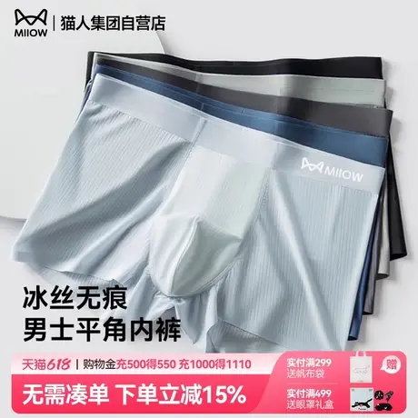 猫人新款男士内裤冰丝无痕抑菌夏季薄款四角裤凉感透气平角短裤头商品大图