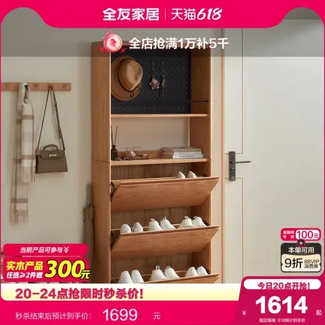 政府补贴全友家居超薄实木鞋柜北欧原木风收纳玄关柜红橡木立柜商品大图