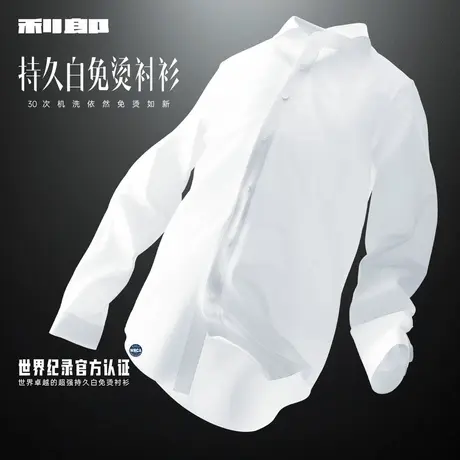 【商场同款】利郎官方免烫衬衫男士2025春季持久白衬衣25CZC1041Y图片