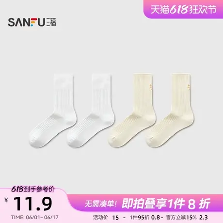 三福女短筒袜单双装 简约混款舒适透气精梳棉女袜袜子497729商品大图