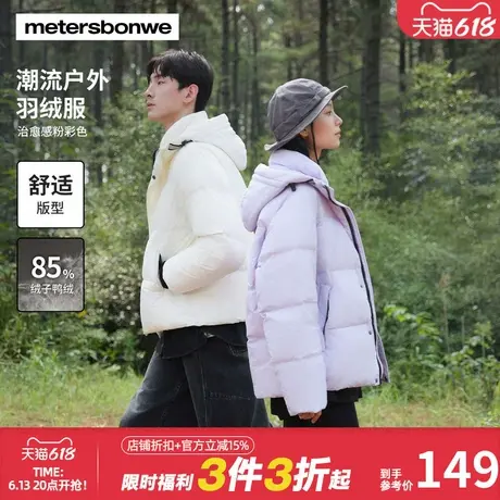 美特斯邦威连帽面包羽绒服男秋冬新款百搭简约潮流三防情侣装外套商品大图