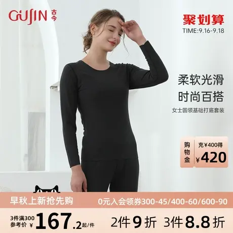 古今商场同款女士弹力修身长袖长裤圆领百搭基础打底套装3R596图片