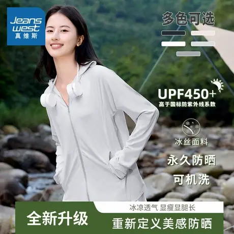 KMV真维斯户外防晒衣女2025夏季防紫外线冰感透气upf50+防晒外套图片