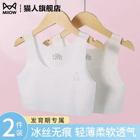 猫人内衣女学生初中生冰丝无痕青春期发育期女大童小背心夏季薄款商品大图