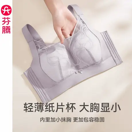 芬腾内衣女大胸显小无钢圈性感文胸薄款透气上托防下垂收副乳胸罩商品大图