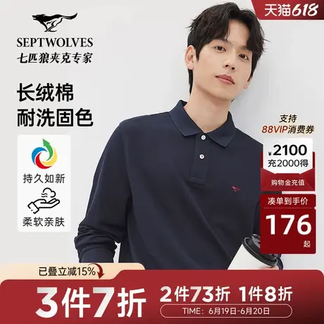 七匹狼长袖POLO衫男春秋季新款红色本命年婚宴装结婚翻领T恤男装图片
