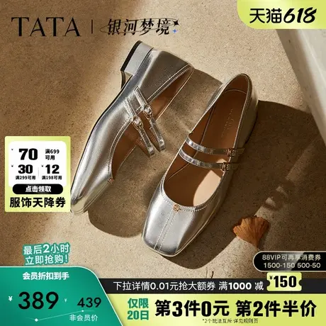TATA他她女鞋银河梦境2025年秋时尚气质银色玛丽珍鞋新款XTU01CQ5商品大图