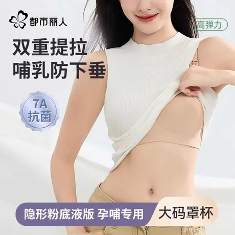 都市丽人大码粉底液隐形哺乳内衣防下垂收副乳产后喂奶孕妇文胸商品大图